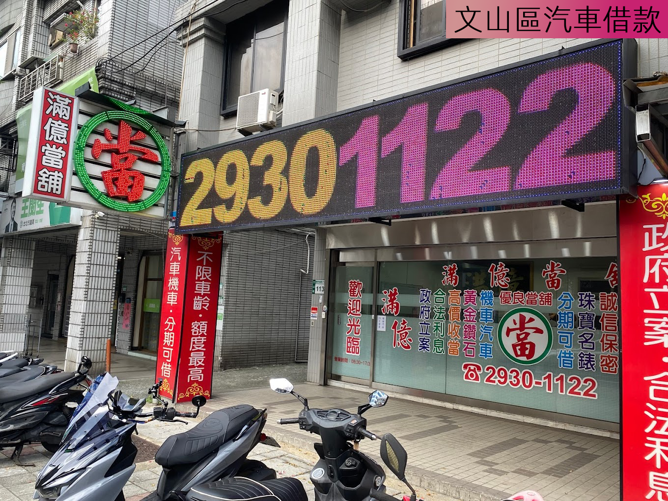 文山區汽車借款